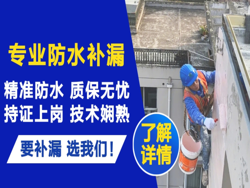 盘州市卫生间防水补漏维修价格电话多少